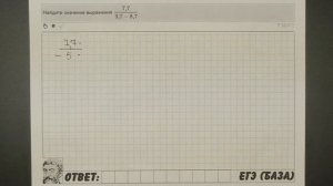 ? 7,7/(3,7-8,7) | ЕГЭ БАЗА 2018 | ЗАДАНИЕ 1 | ШКОЛА ПИФАГОРА