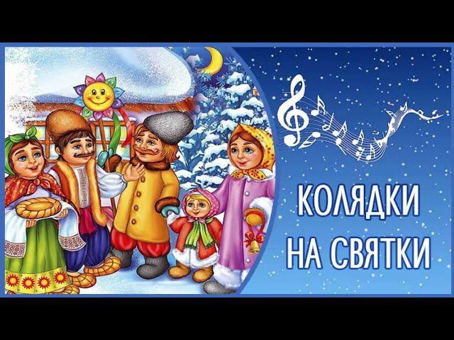Развлечение "Весёлые святки - колядки" (старшие группы) 2024 г. смотреть онлайн