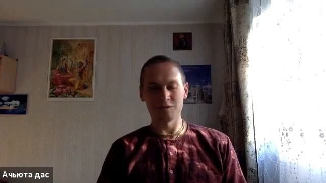 ШРИ ИШОПАНИШАД. МАНТРА ПЯТАЯ. АЧЬЮТА ДАС
