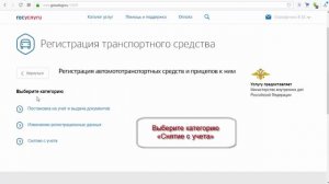 Как через госуслуги снять авто с учета