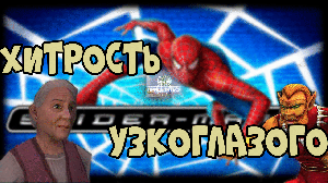 О позорном порте игры Человек Паук 2 на ПК / Spider Man 2 (2004 года)