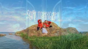 Алекс Ataman x Finik Finya - Ой! Приходи!