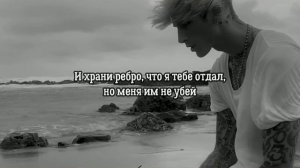 Machine Gun Kelly - Swim Good - Перевод v2