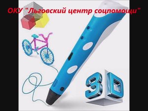 3 Д ручка новогодние игрушки