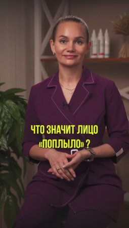 Что значит "лицо поплыло" и как от этого избавиться?  | Анастасия Ларина | Школа косметологии