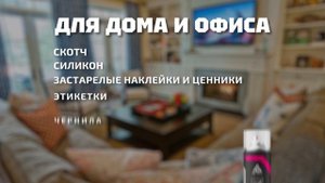 AG TECH Антискотч