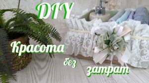 Чудесная коробочка без особых затрат. Идея для творчества / DIY Creative ideas
