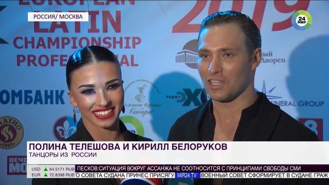 МТРК МИР: Чемпионат Европы по латиноамериканским танцам среди профессионалов 13 апреля ГКД