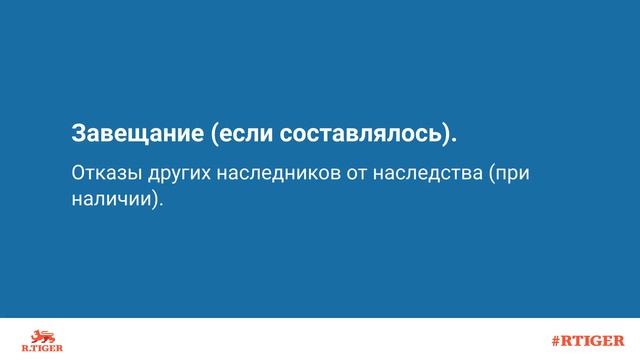 Документы для оформления наследства