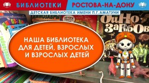 Библиовизитка Детской библиотеки имени П.Г. Аматуни