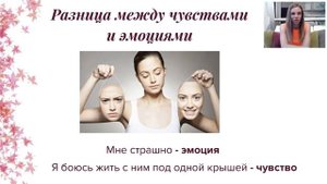 Лекция "Чувства и эмоции"