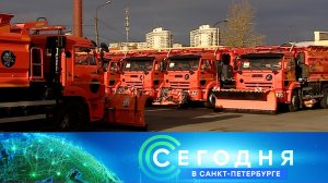 «Сегодня в Санкт-Петербурге»: 24 октября 2023 года