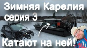 НА АЭРОЛОДКЕ ПО КАРЕЛИИ! Дальняк на багги - серия 3. Цель: проехать 500 км.