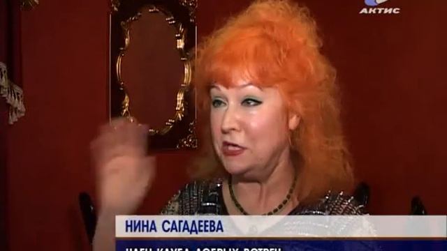 Клуб добрых встреч приютил центр «Галактика» 26-12-2012 смотреть онлайн