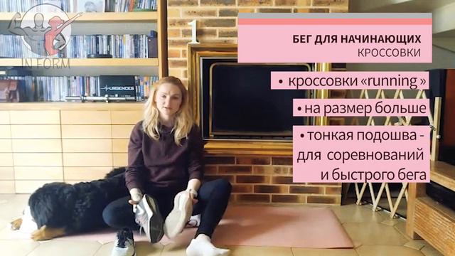 БЕГ ДЛЯ НАЧИНАЮЩИХ | КРОССОВКИ