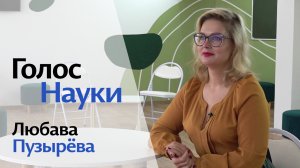 Любава Пузырёва: «Роботам тоже нужна помощь» | Голос науки ПГНИУ