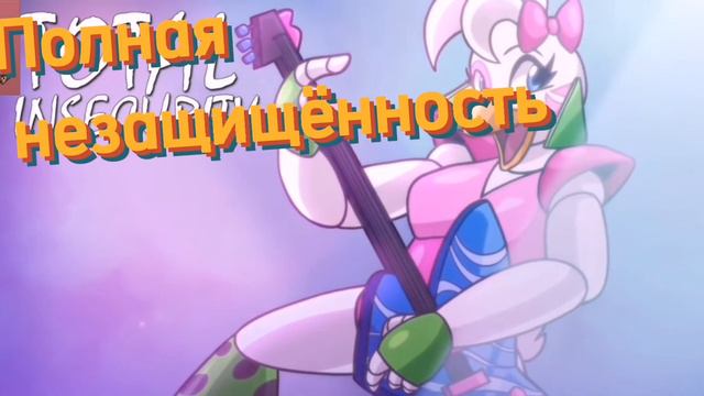 Total Insecurity перевод на русский!!! 😱 смотреть онлайн