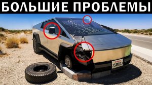 Серьёзные проблемы Tesla CyberTruck! НЕ ПОКУПАЙ ПИКАП TESLA, ПОКА НЕ ПОСМОТРИШЬ!