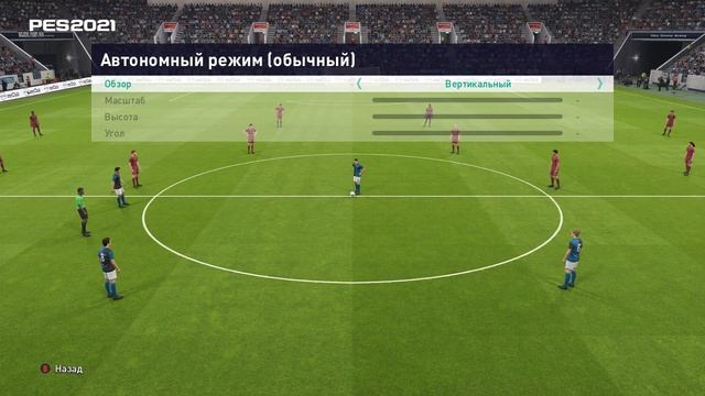 Настройка eFootball PES 2021