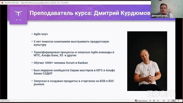 Agile Project Manager // День открытых дверей OTUS смотреть онлайн