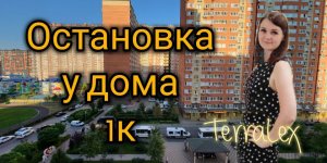 У дома школа, детский сад, остановка. 1к квартира с ремонтом в ЖК Губернский. Краснодар.