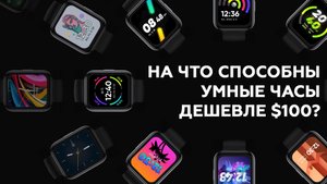 Умные часы Realme Watch 2 Pro