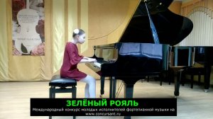 П.Чайковский «Сладкая греза»/ Комарова Екатерина | ЗЕЛЁНЫЙ РОЯЛЬ