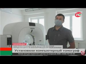 В Излучинске установили компьютерный томограф НИПК «Электрон»