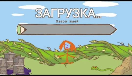 Draw a Stickman Epic 2 ОЗЕРО ЗМЕЙ#5