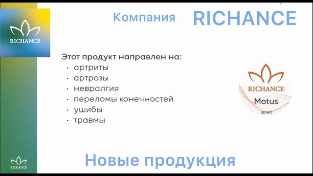 RICHANCE смотреть онлайн