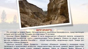 По заповедным местам Омской области