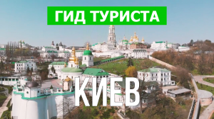 Город Киев что посмотреть | Видео в 4к с дрона | Украина, Киев с высоты птичьего полета