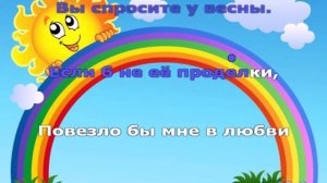 Караоке для детей. Веснушки