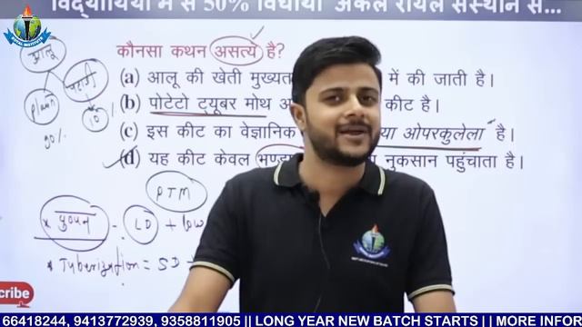 MASTER YOUR HORTICULTURE || WITH SONU SIR || ROYAL INSTITUTE OF COMPETITION