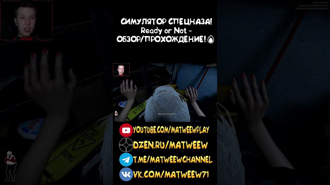 СИМУЛЯТОР СПЕЦНАЗА! Ready or Not - ОБЗОР/ПРОХОЖДЕНИЕ!