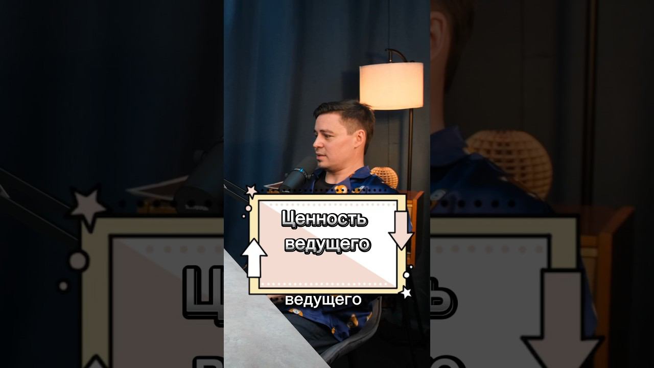 В чем ценность ведущего? Максим Ашухин #weddingday #ведущий #wedding #ведущиймск