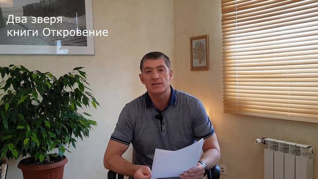 Образы книги ОТКРОВЕНИЕ. Зверь из моря и Зверь из земли. Второе пришествие Иисуса Христа. смотреть онлайн