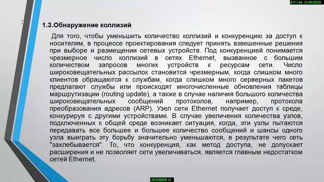 Лекция 11. Проектирование локальных сетей