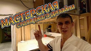 Мастерская