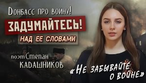 Задумайтесь! Девушка в Луганске призывает Не забывайте о войне! Стихи про войну до слез Донбасс ЛНР