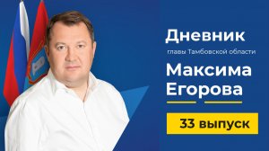 Дневник Максима Егорова