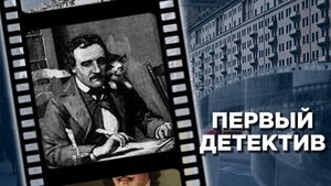 Убийство на улице Морг: первый детективный рассказ