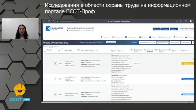 РискПроф Корпоративный университет - Сервис для организации и проведения корпоративного обучения