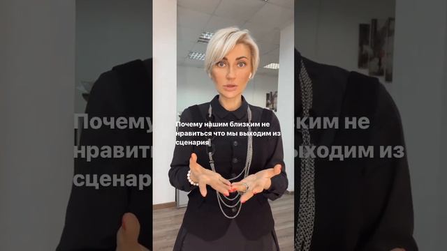 #сценариижизни почему людям не нравится когда мы выходим из сценария