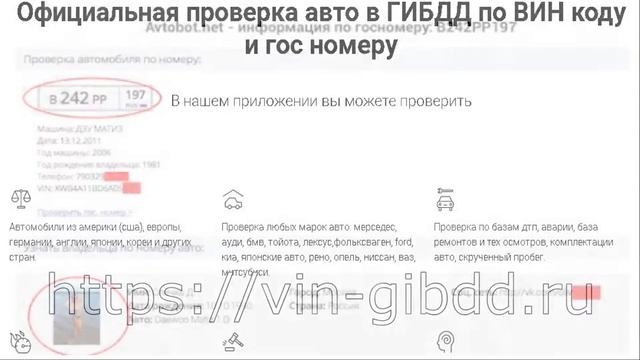 Как узнать ВИН по гос номеру автомобиля бесплатно?