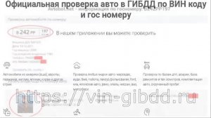 Как узнать ВИН по гос номеру автомобиля бесплатно?
