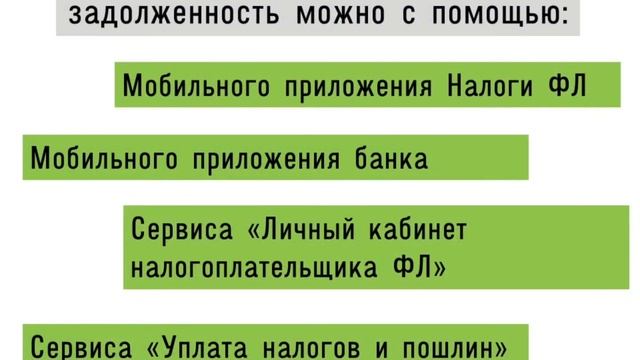 Оплатите долги по налогам! Пеня уже начисляется! Не копите долги! Ваши налоги идут на добрые дела!