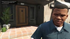 GTA 5 Правильный перевод: Франклин дома