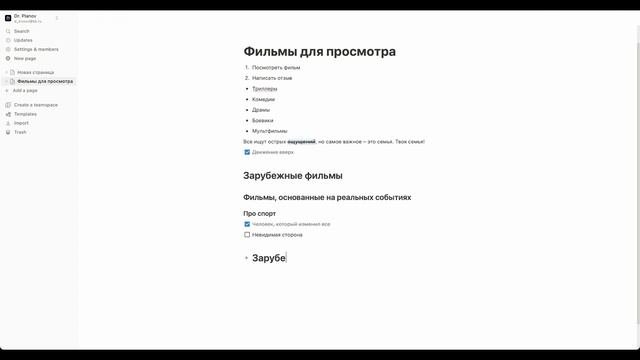 Как пользоваться Notion | Базовые функции для начинающих
