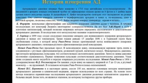 Исследование пульса, АД